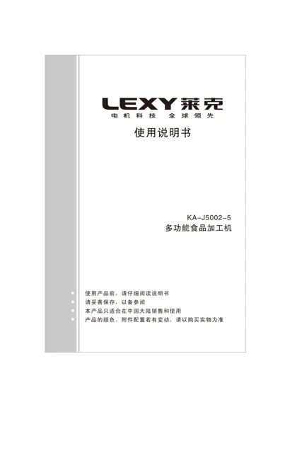 lexy 莱克 KA-J5002-5